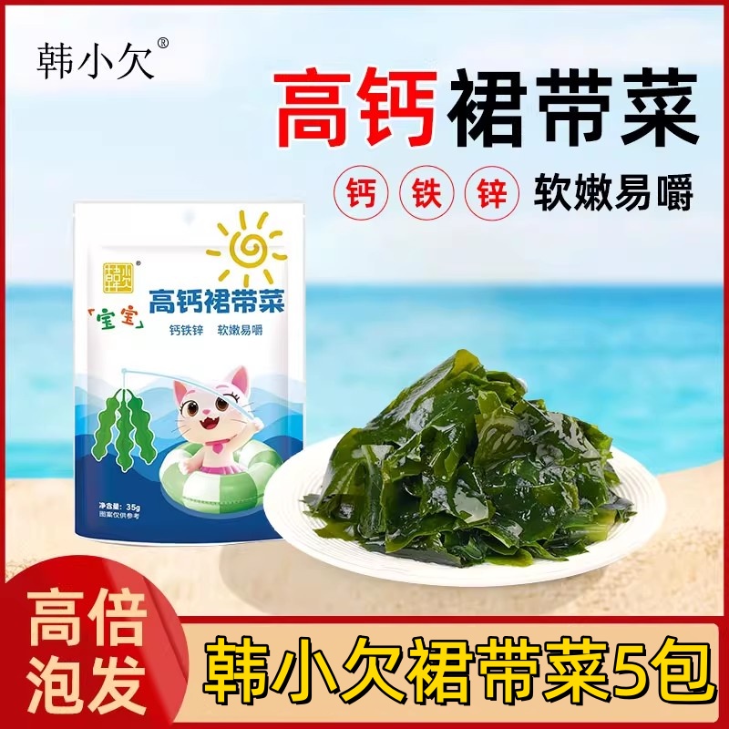 韩小欠裙带菜35g/包高泡发干货
