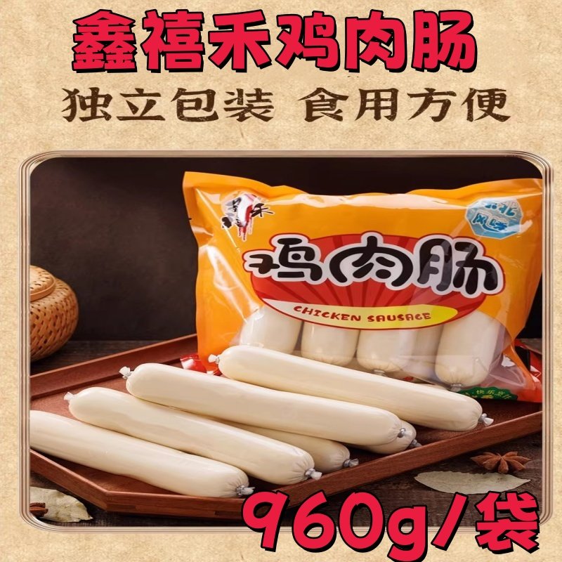 鑫禧禾鸡肉肠960g/袋经典鸡肉肠速食灌装香肠夜宵零食熟食下酒菜,粮油调味/速食/干货/烘焙,包装即食肠类,淘宝优惠券,粉丝福利购,淘宝优惠卷