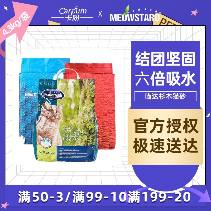 喵达德国进口原装杉木猫砂