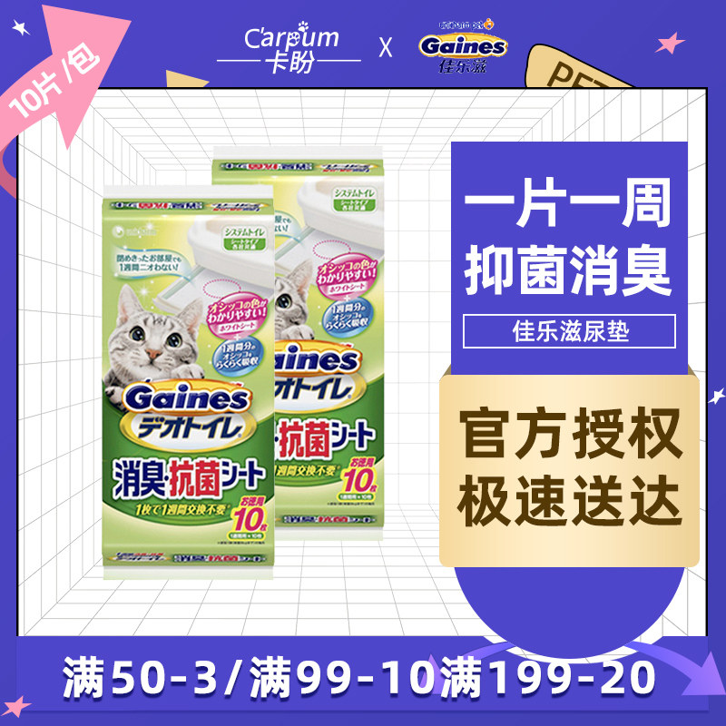 佳乐滋日本进口尿垫去味除臭双层猫砂盆厕所通用宠物狗猫尿布10片