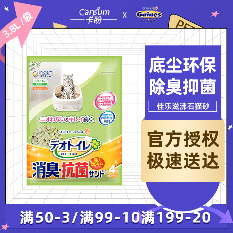 佳乐滋进口猫砂去味除臭沸石猫砂双层干湿分离砂盆专用3.8/4L