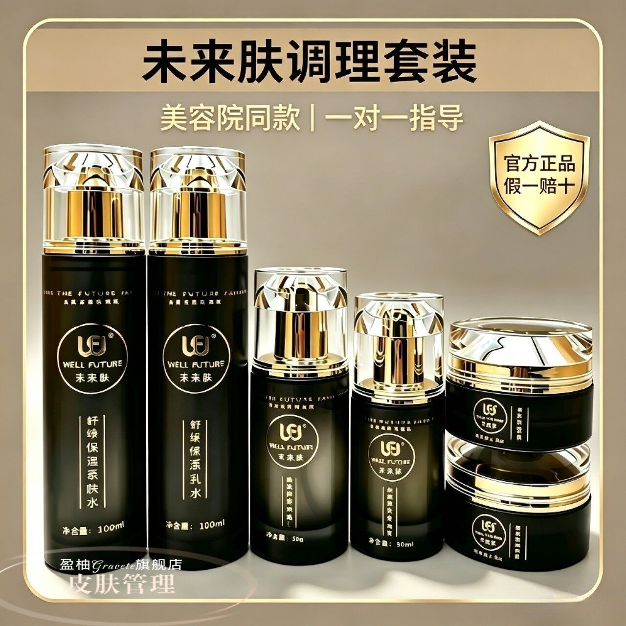 未来肤官方520套盒化妆品焕颜面部护理套装