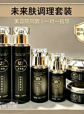 未来肤官方520套盒化妆品焕颜美肤霜精华液化妆品全套套装