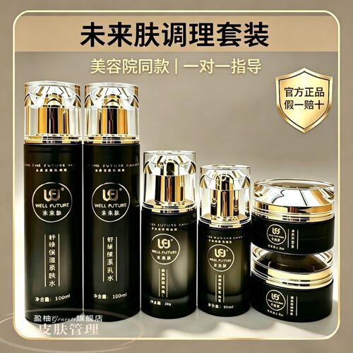 未来肤官方520套盒化妆品焕颜美肤霜精华液化妆品全套套装