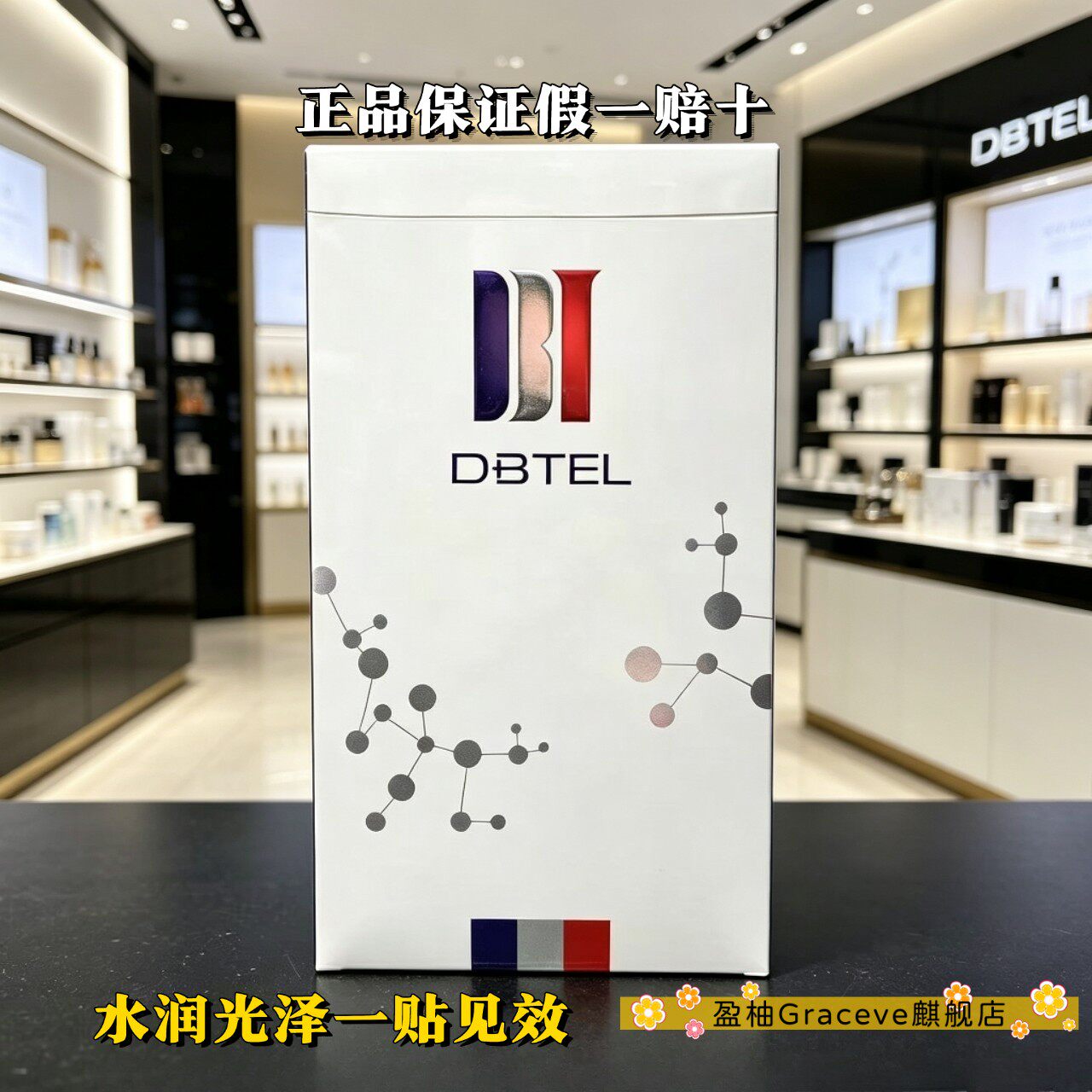 迪比特奢宠焕颜光感面膜白月光面膜瑞士DBTEL小白膜亮白嫩肤