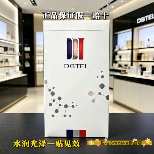 迪比特奢宠焕颜光感面膜白月光面膜瑞士DBTEL小白膜