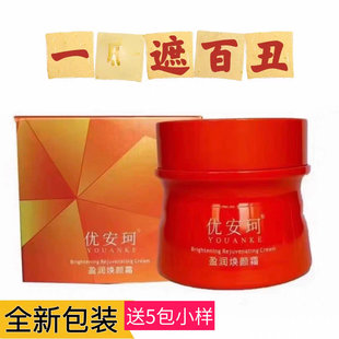 优安珂莹润焕颜霜80g补水保湿滋养嫩肤弹润细滑去黄亮肤睡眠面膜