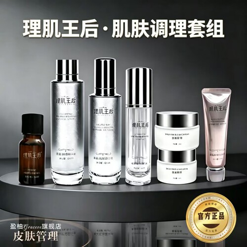 理肌王后4号养颜液水乳冻干粉日霜晚霜高光肌七件套官方正品店