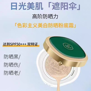 色彩主义美白防晒粉底霜SPF50+PA+++隔离 防晒气垫粉底遮瑕霜持久