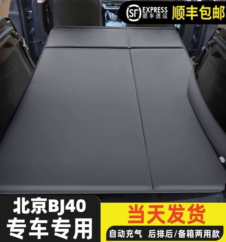 北京BJ40汽车车载充气床suv后排折叠气垫床轿车专用防震旅行睡垫