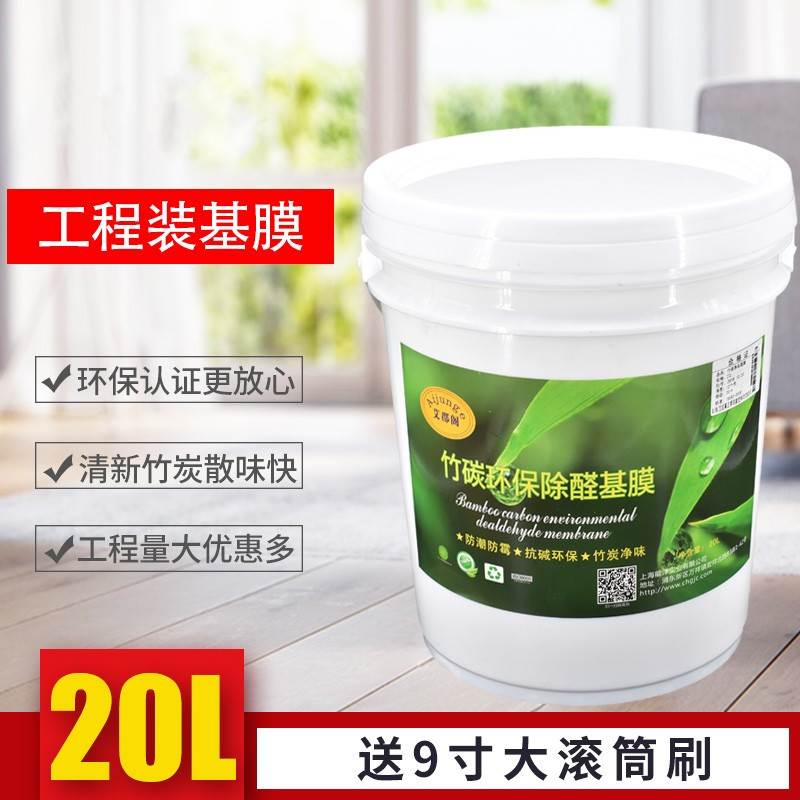 大桶墙纸基膜20L工装家装基膜大桶装糯米胶基膜套装环保竹炭净味