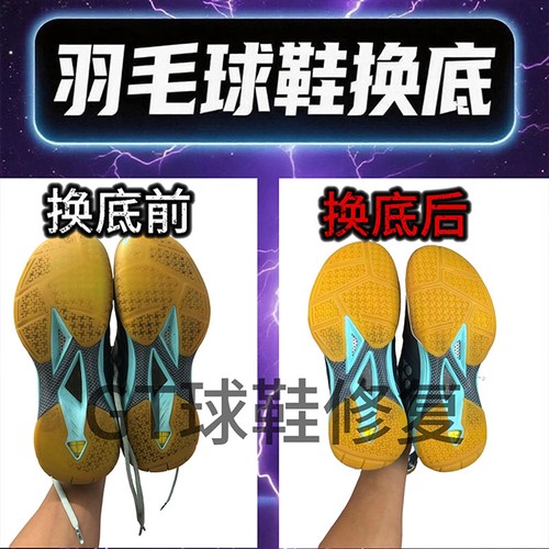 羽毛球鞋yy65z3尤尼克斯鞋底换底