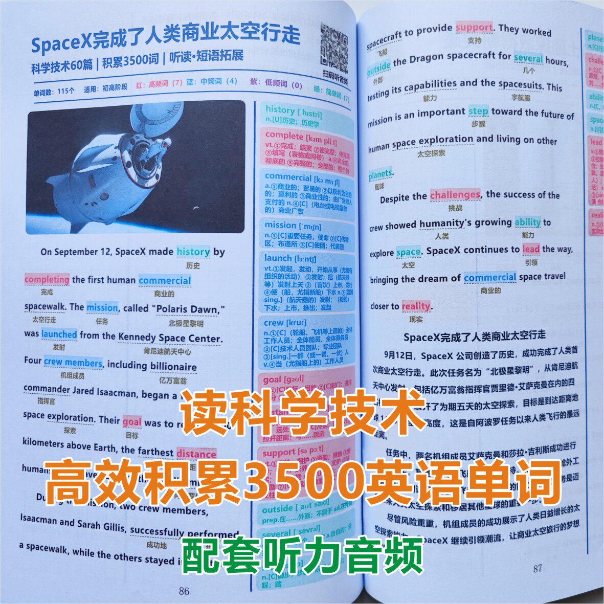 高考英语3500单词阅读科技短文