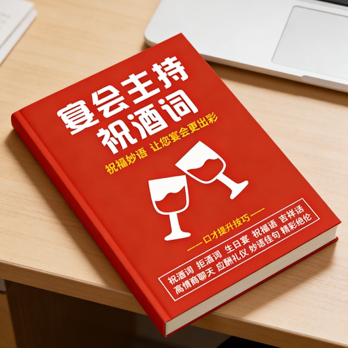 宴会主持词祝酒词生日宴寿宴本