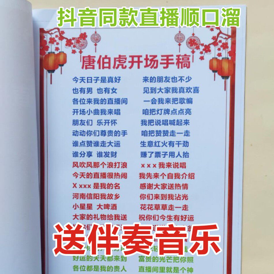 新手主播直播话术大全本册