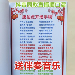 唐伯虎同款直播顺口溜夸大哥夸大姐感谢祝福娱乐主播新手练口才