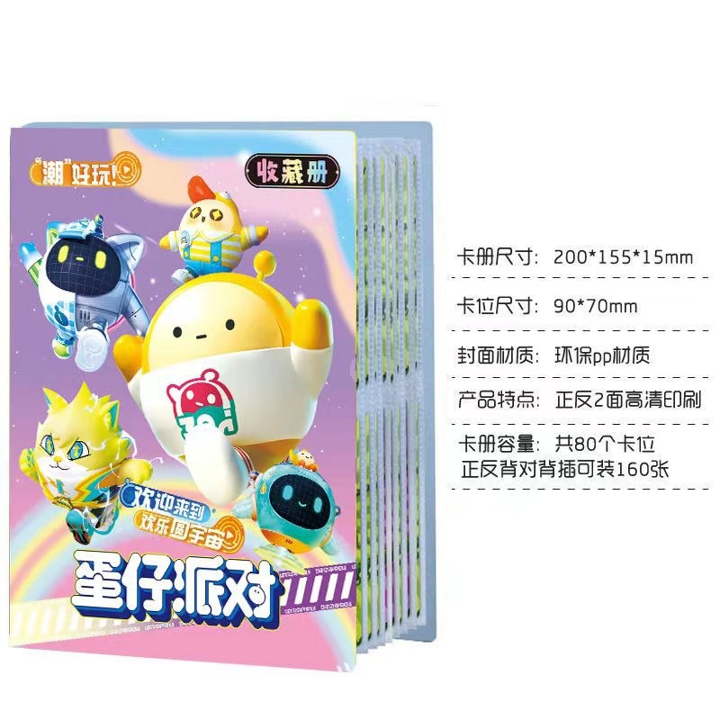蛋仔派对卡片卡册盲盒豪华收藏册
