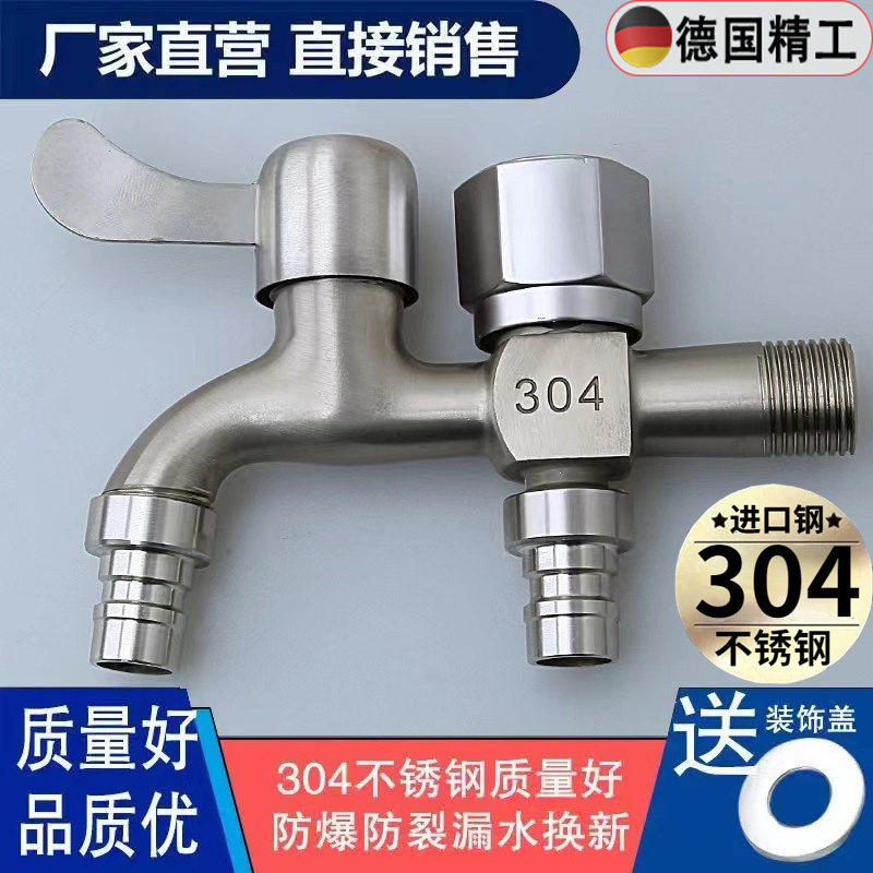 304不锈钢水龙头洗衣机专用一进二出双用水龙头4分家用自来水开关