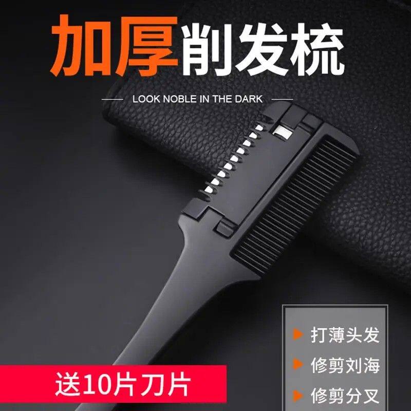 削发器女老式削发神器自己剪刀刘海工具家用理发刀片削发打薄梳子