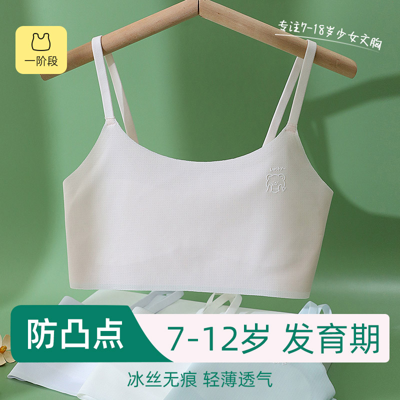 冰丝女童内衣儿童吊带小背心发育期9岁小学生夏季少女文胸防凸点