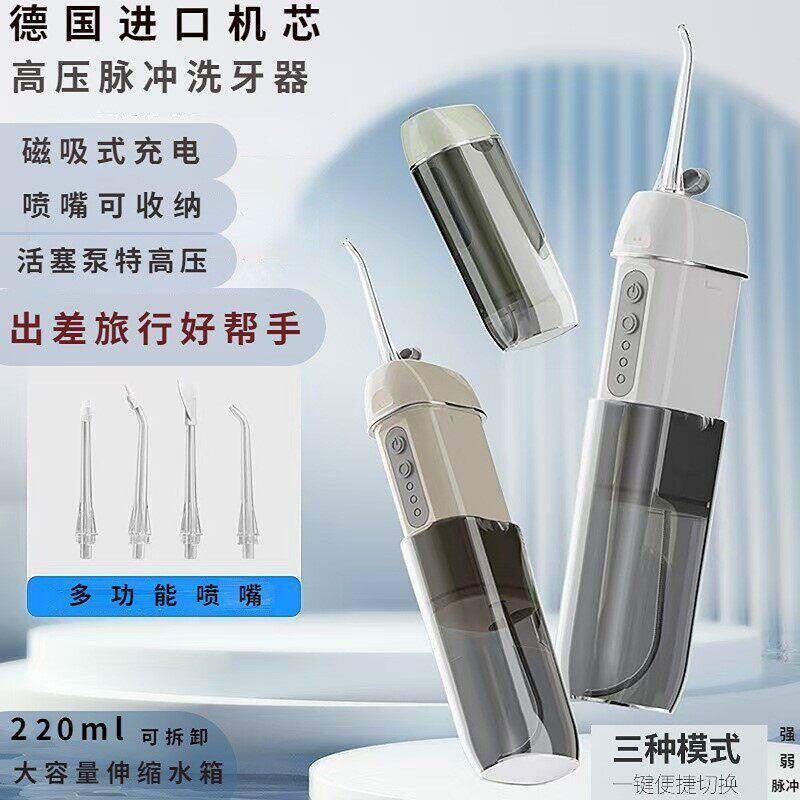 德国进口电动冲牙器活塞泵便携式旅行高压洗牙器家用深层清腔护理