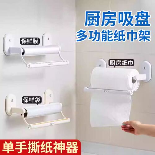 吸盘厨房纸巾架单手撕用纸懒人抹布保鲜膜卷纸免打孔悬挂式置物架