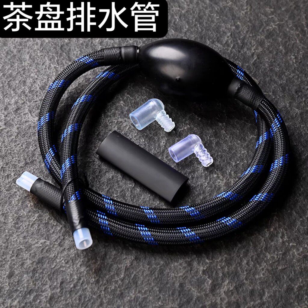 茶盘排水管带吸水球功夫茶具配件茶台茶几茶桌下水管茶道零配软管