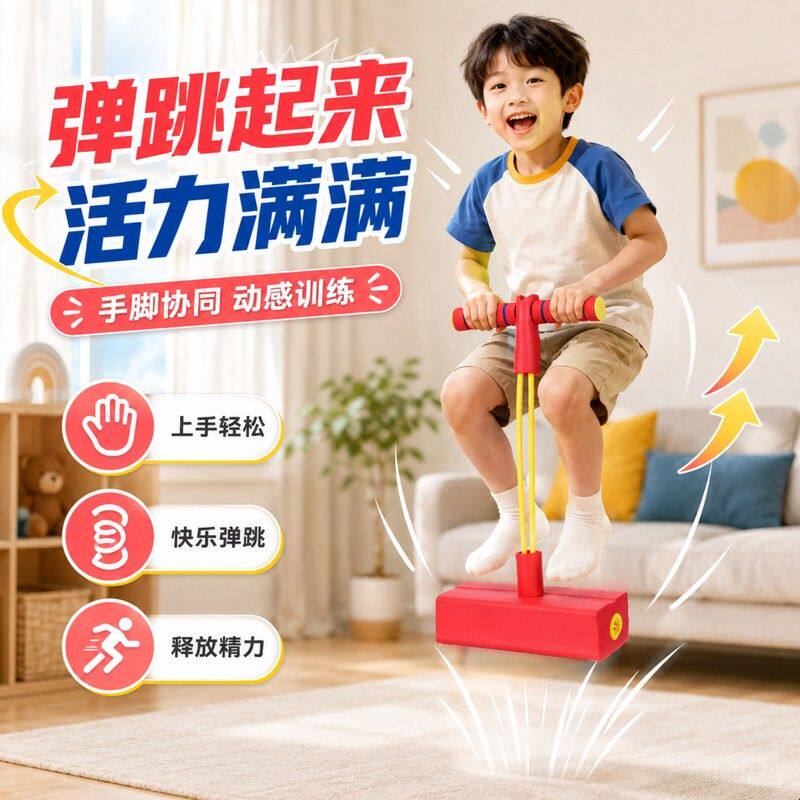 儿童跳跳杆弹跳器蹦蹦弹簧青蛙跳跳杆长高跳跃训练器户外益智玩具