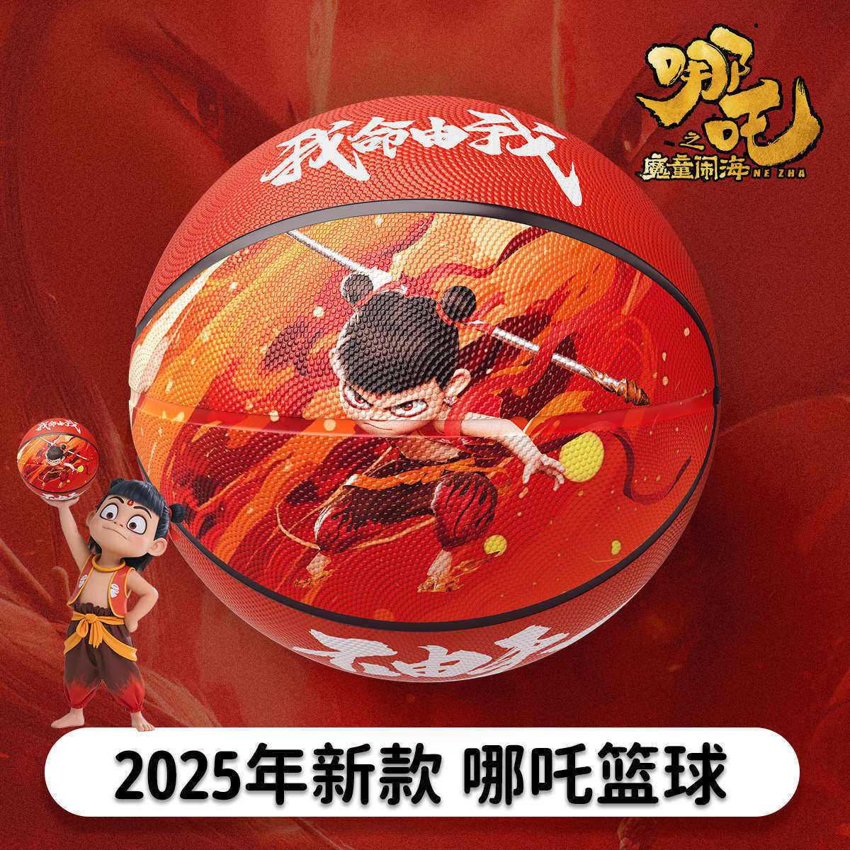 5号儿童篮球专用幼儿园小学生哪吒老师推荐耐磨软皮2-3-4-5-6-7岁
