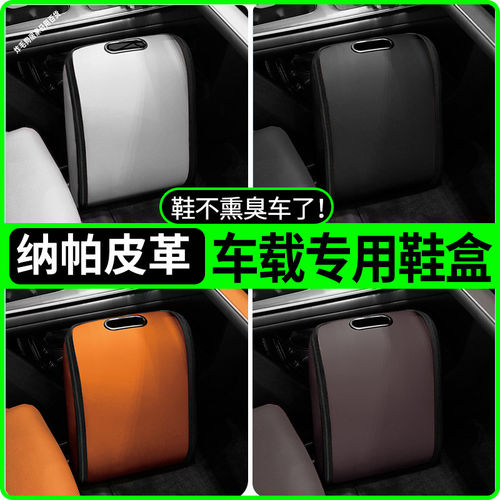 车载鞋盒女士后备箱专用车上放鞋放置盒副驾驶收纳盒车内神器通用