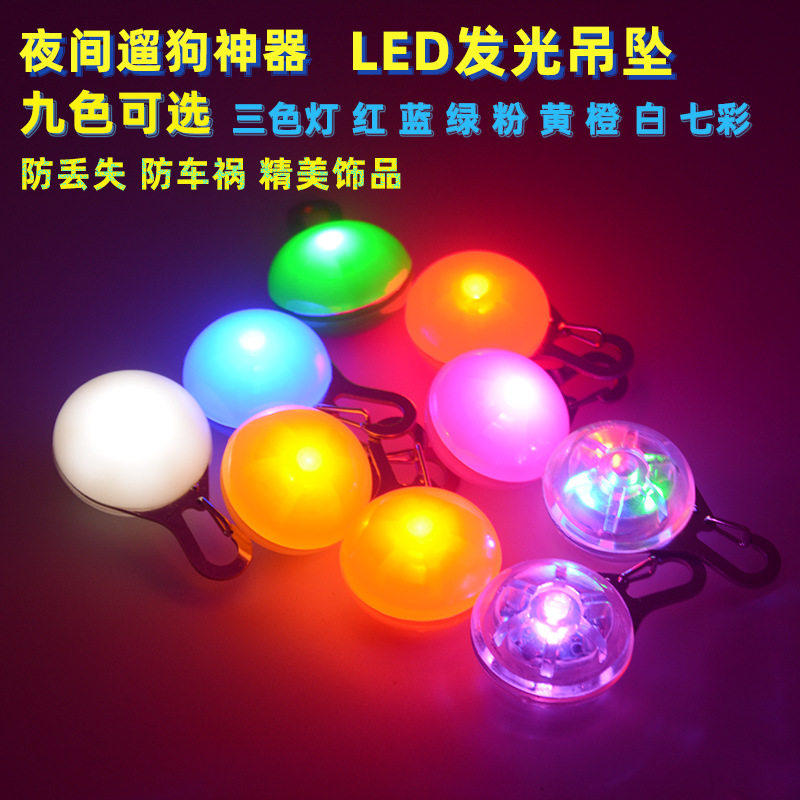 宠物发光吊坠led发光闪光吊坠饰品宠物用品夜间遛狗神器狗狗吊坠