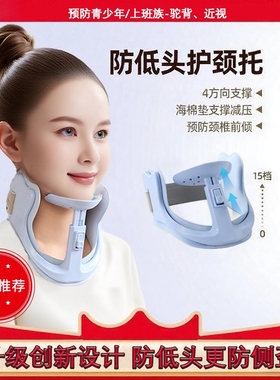 坐姿矫正器儿童颈托颈椎护颈小学生脖子抬高器MTZ防前倾低头纠正