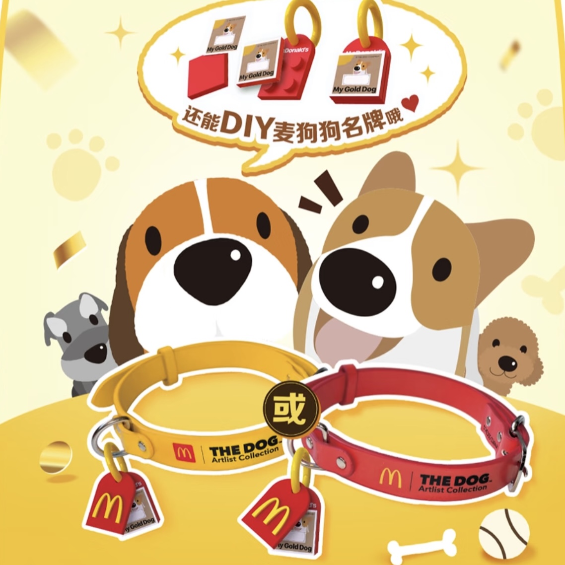 麦当劳MyGoldDog项圈