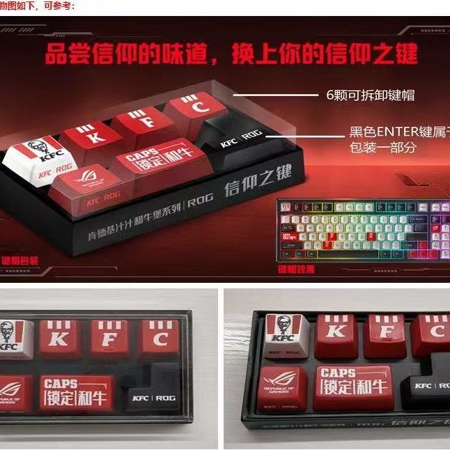 肯德基ROG信仰之键键帽