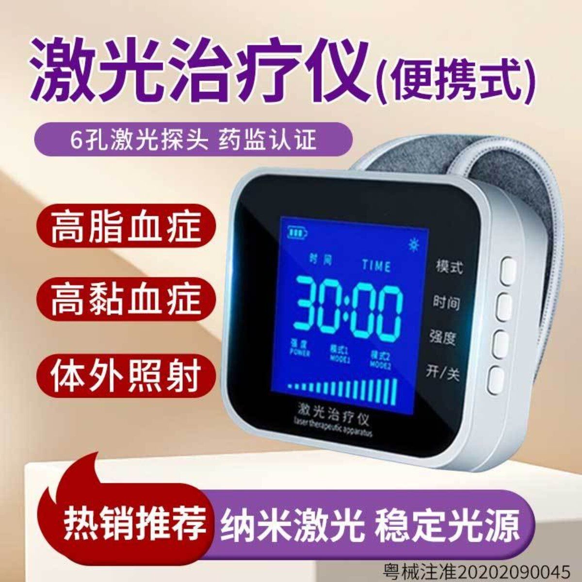 半导体激光治疗仪理疗仪家用医用多功能中频治疗仪电疗生命之光
