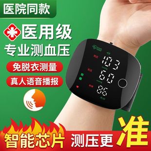 醫用級電子血壓計手腕式 血壓測量儀器 測血壓全自動高精度家用新款