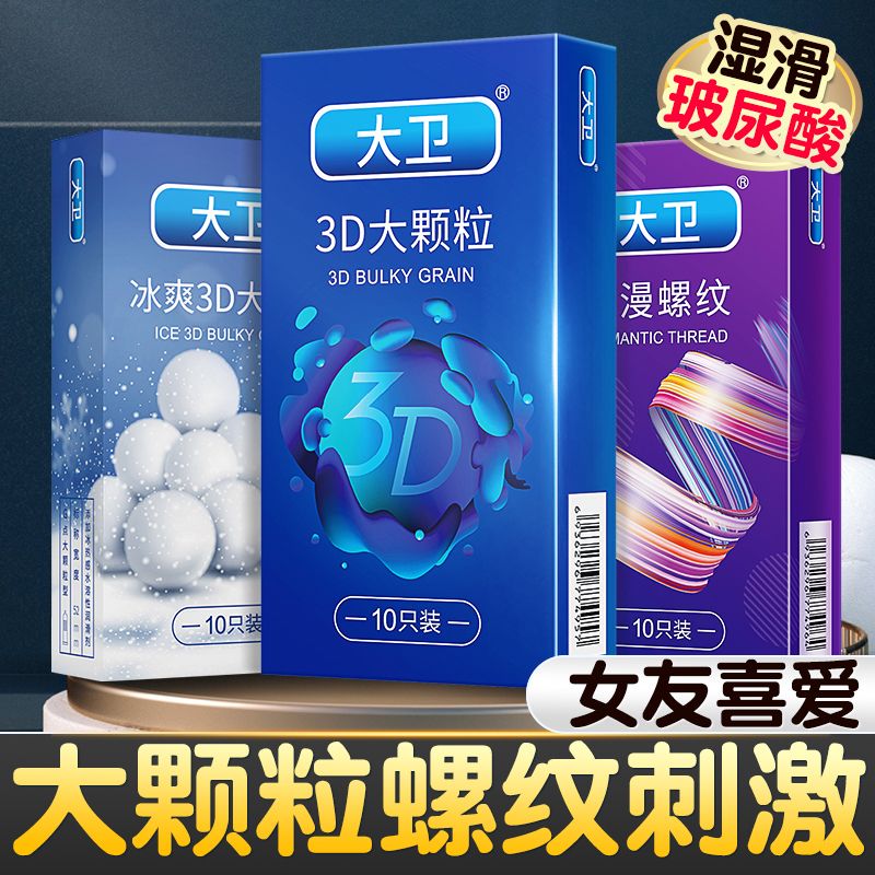 正品大卫001超薄羊肠衣水润颗粒