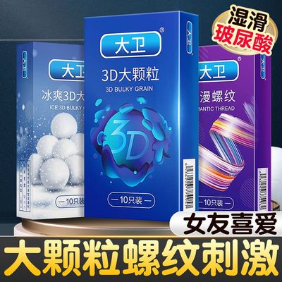 正品大卫001超薄羊肠衣水润颗粒