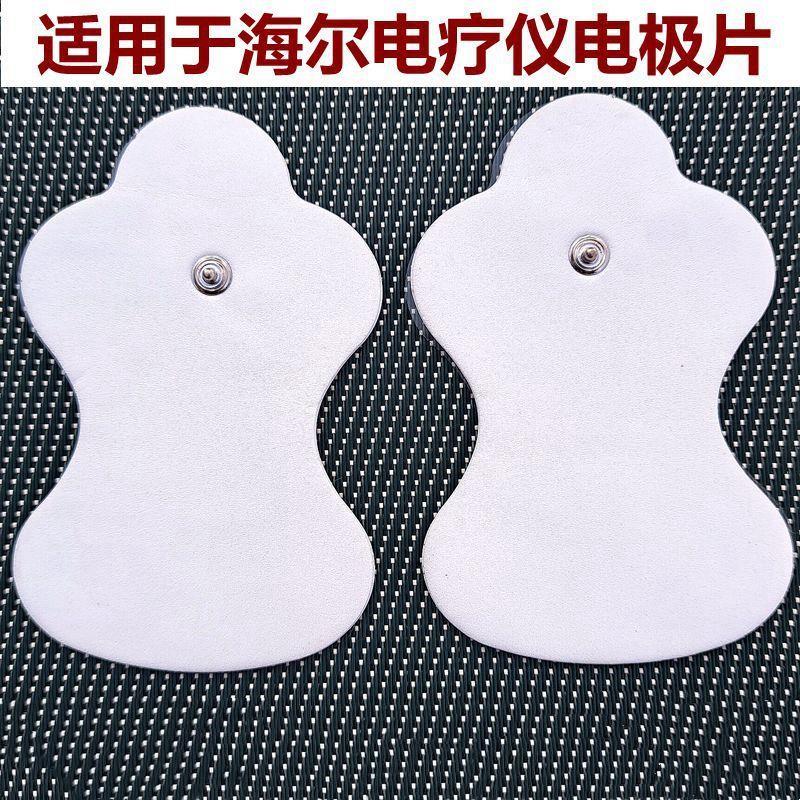 适配海尔电疗仪极片鱼跃SD