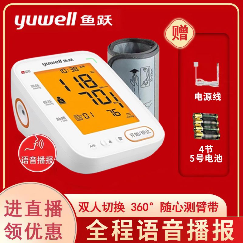 鱼跃680C电子血压计臂式高