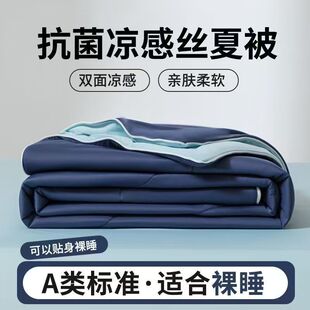 亚之朵星级酒店同款A类双感夏凉被冰丝凉感夏被可机洗天丝空调被