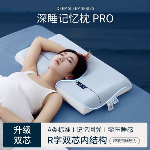 第二代星球深睡枕PRO2亚朵酒店同款护颈椎助睡眠枕记忆棉枕头枕芯