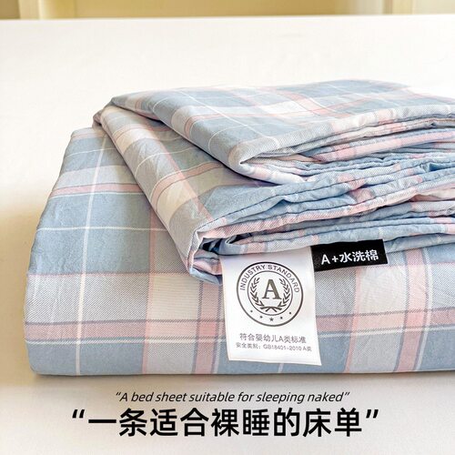 A类母婴级水洗棉床单单件格子秋冬宿舍被单人纯色床单枕套三件套