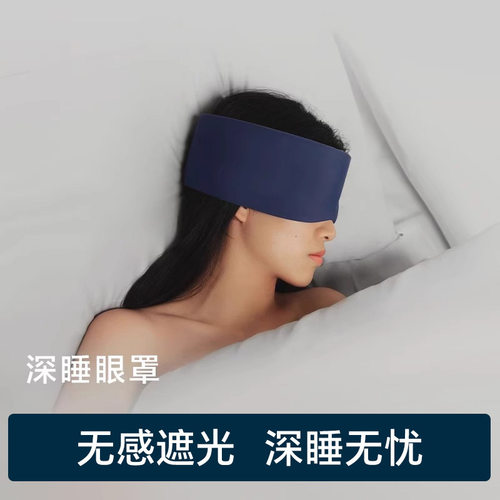 亚朵酒店同款深睡眼罩2.0抑菌蚕丝午睡无感遮光睡眠罩凉感可机洗