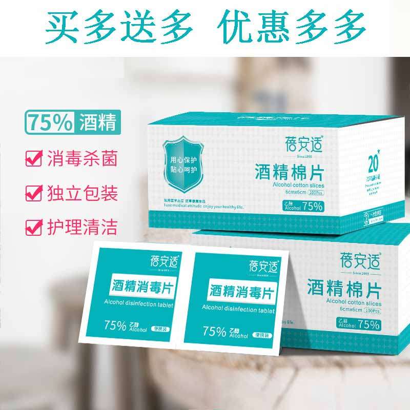 酒精棉片大号100片一次性湿巾酒精棉家用伤口消毒耳饰清洁独立装,家庭/个人清洁工具,棉签/棉棒/棉包,淘宝优惠券,粉丝福利购,淘宝优惠卷