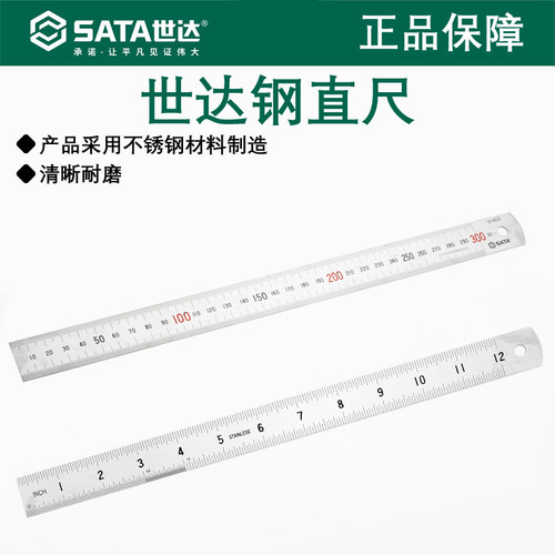 世达不锈钢直尺耐用耐磨高精度