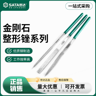 世达金刚石锉刀高硬度毛边修平锉整形锉金属锉削打磨工具小扁锉
