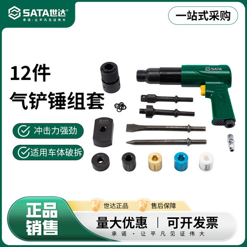 冲击01511K汽修强力气铲工具世达