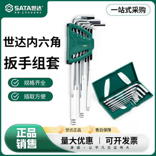 折叠式花形全系列维修内六角世达
