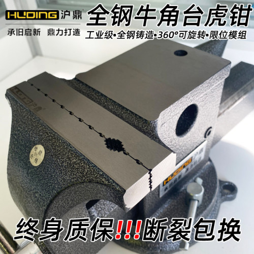 沪鼎多功能全钢牛角台虎钳